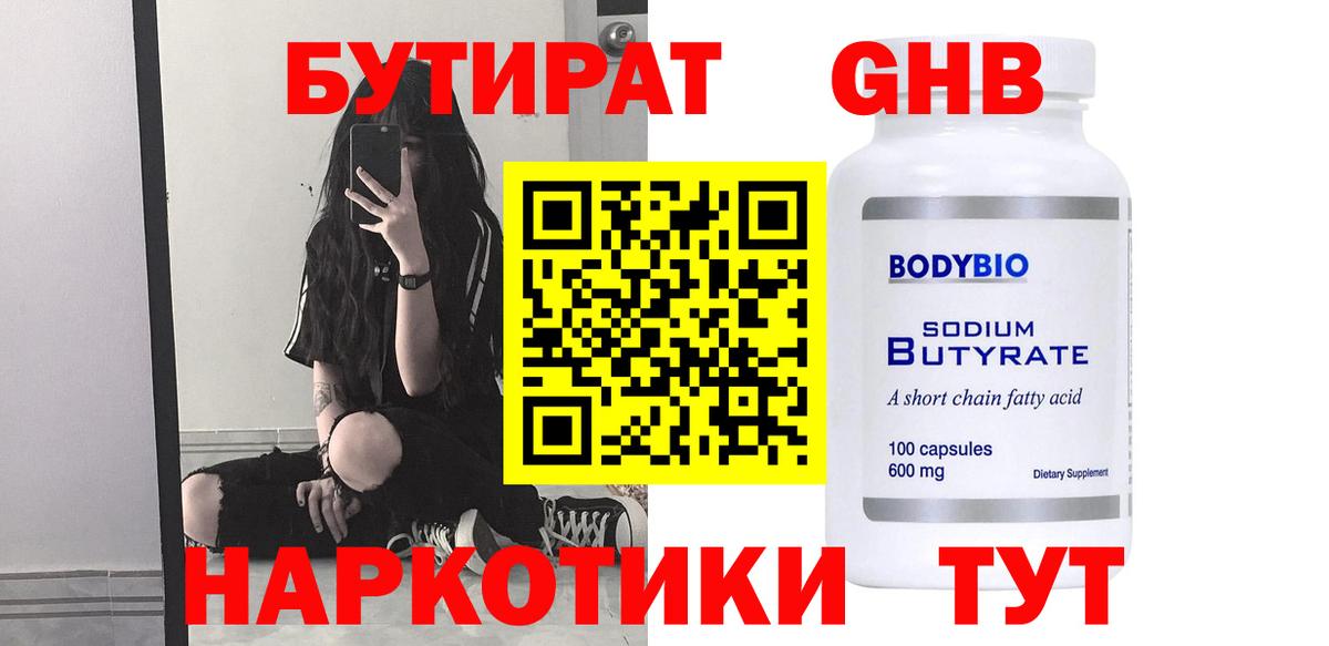 Орёл  БУТИРАТ Butirat  Бутират  Вход с VPN 