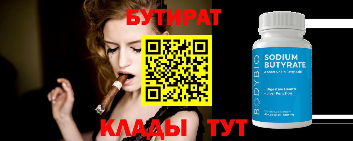 БУТИРАТ вода Орёл