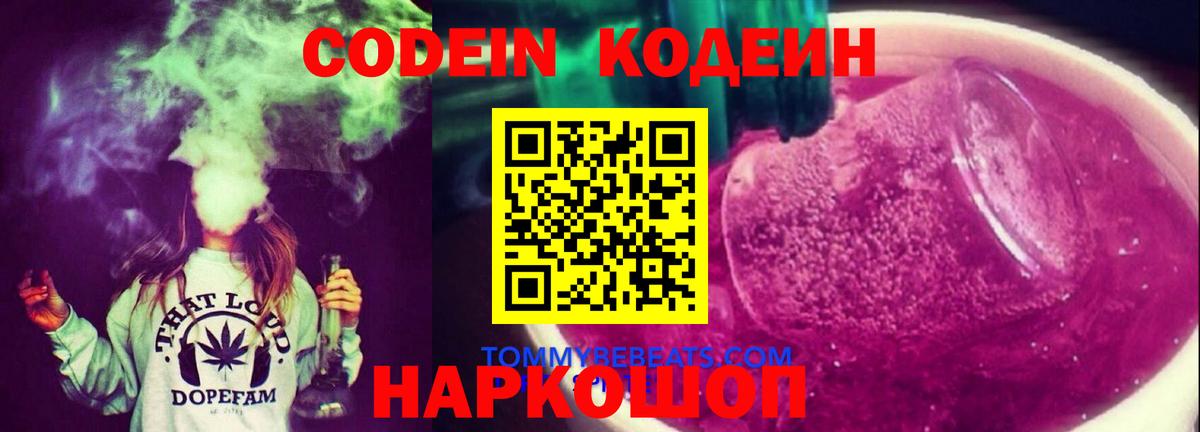 Орёл  Кодеиновый сироп Lean Purple Drank  Вход с VPN  Codein напиток Lean (лин) 