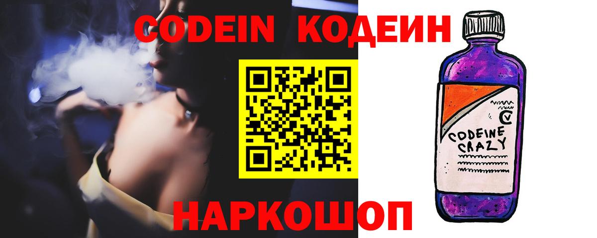 Кодеиновый сироп Lean напиток Lean (лин) Орёл