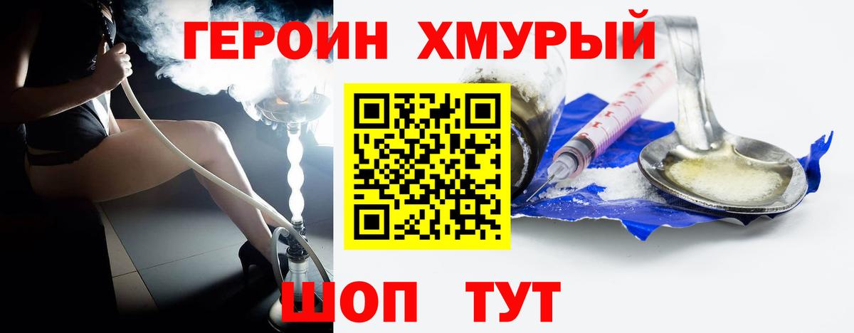 Героин хмурый  ГЕРОИН  Орёл  Вход с VPN 