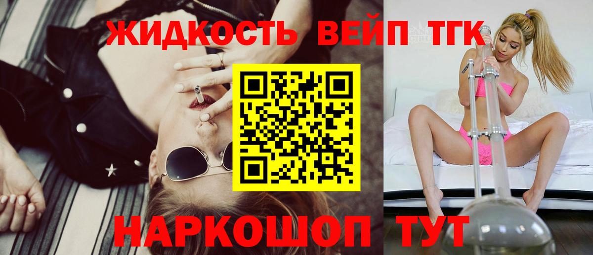 Дистиллят ТГК жижа Орёл